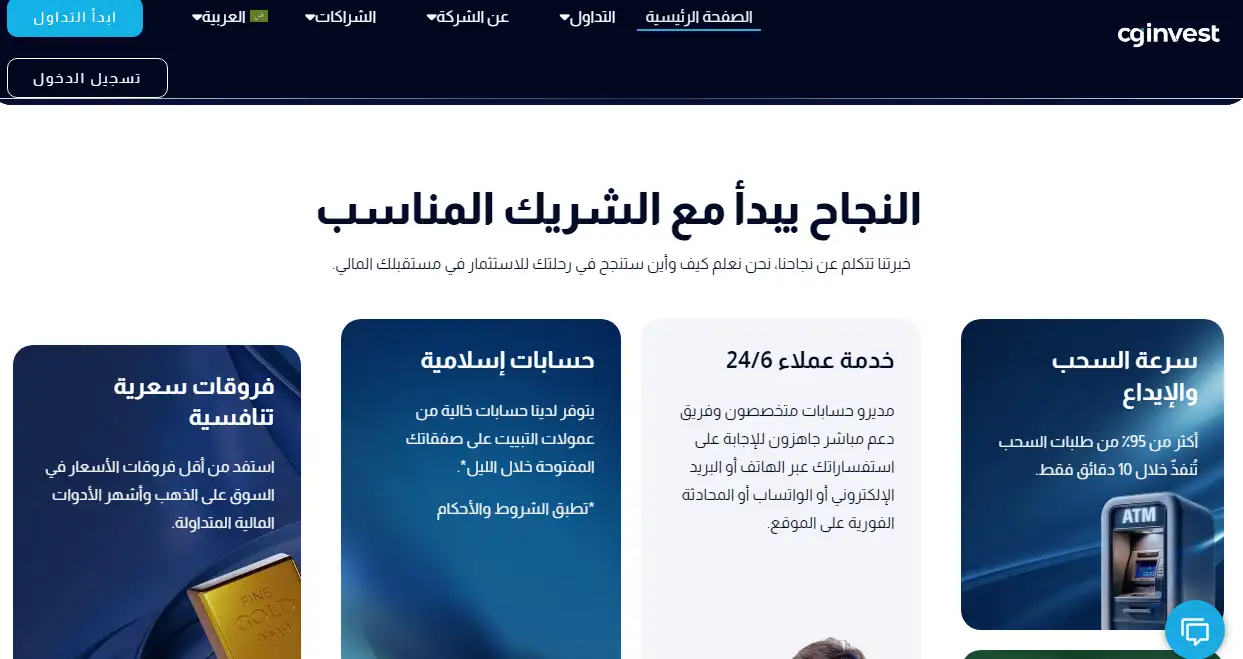 الأدلة على نصب شركة CG Invest