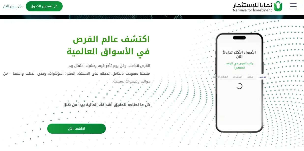 طريقة النصب التي تتبعها شركة نمايا