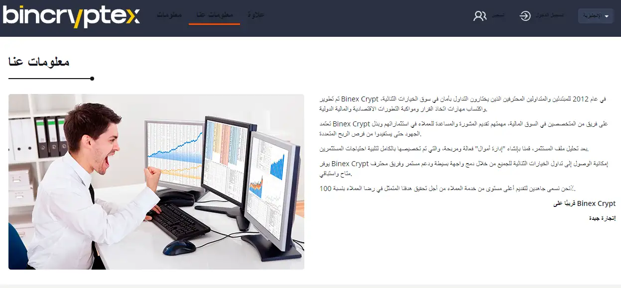 نصب شركة Bincryptex