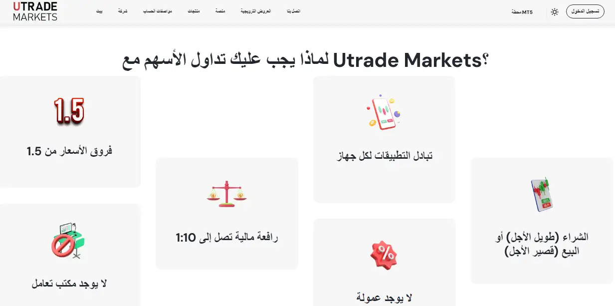 نصب شركة U Trade Market
