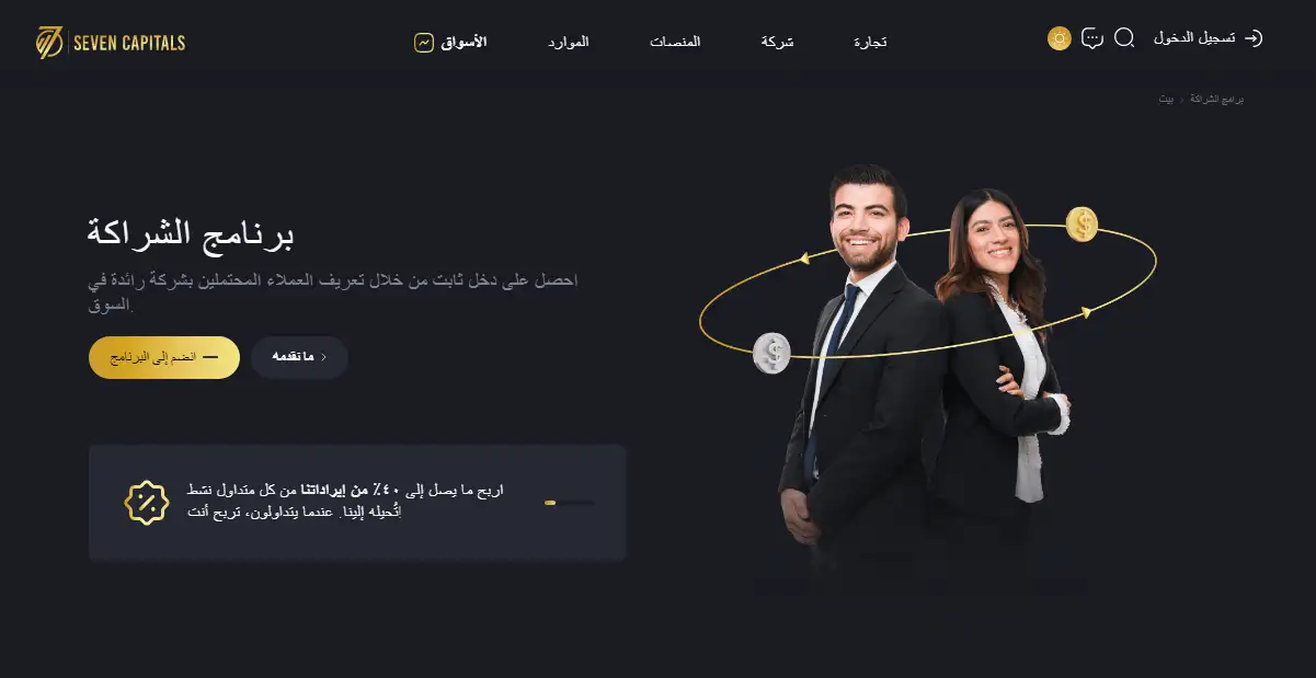 التسويق الشبكي في شركة سفن كابيتالز