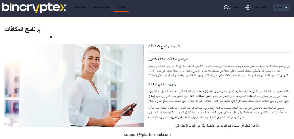 وعود شركة Bincryptex الوهمية