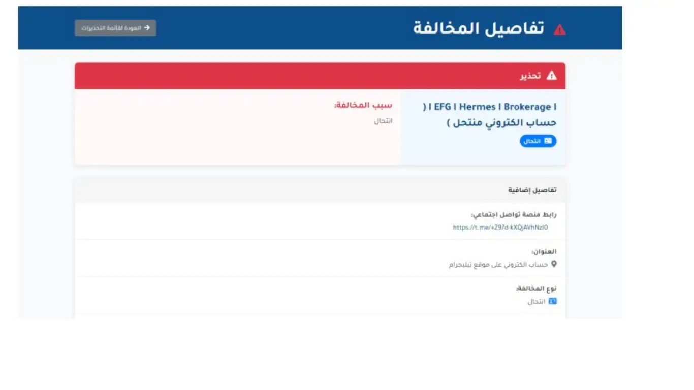 انتحال صفة شركة EFG Hermes