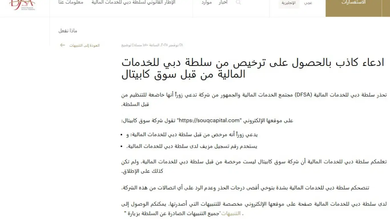 تحذير من شركة سوق كابيتال