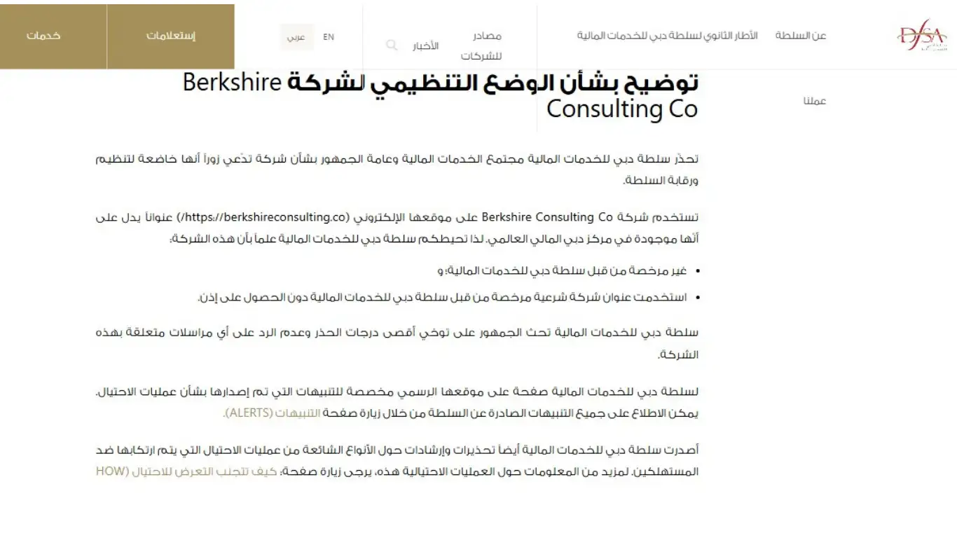 تحذير من شركة بيراكشير كونسلتينغ