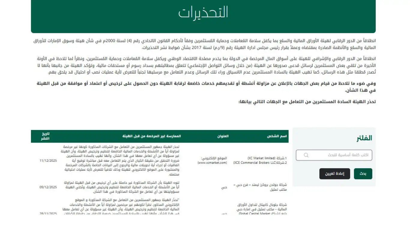 تحذير من شركة XC Market