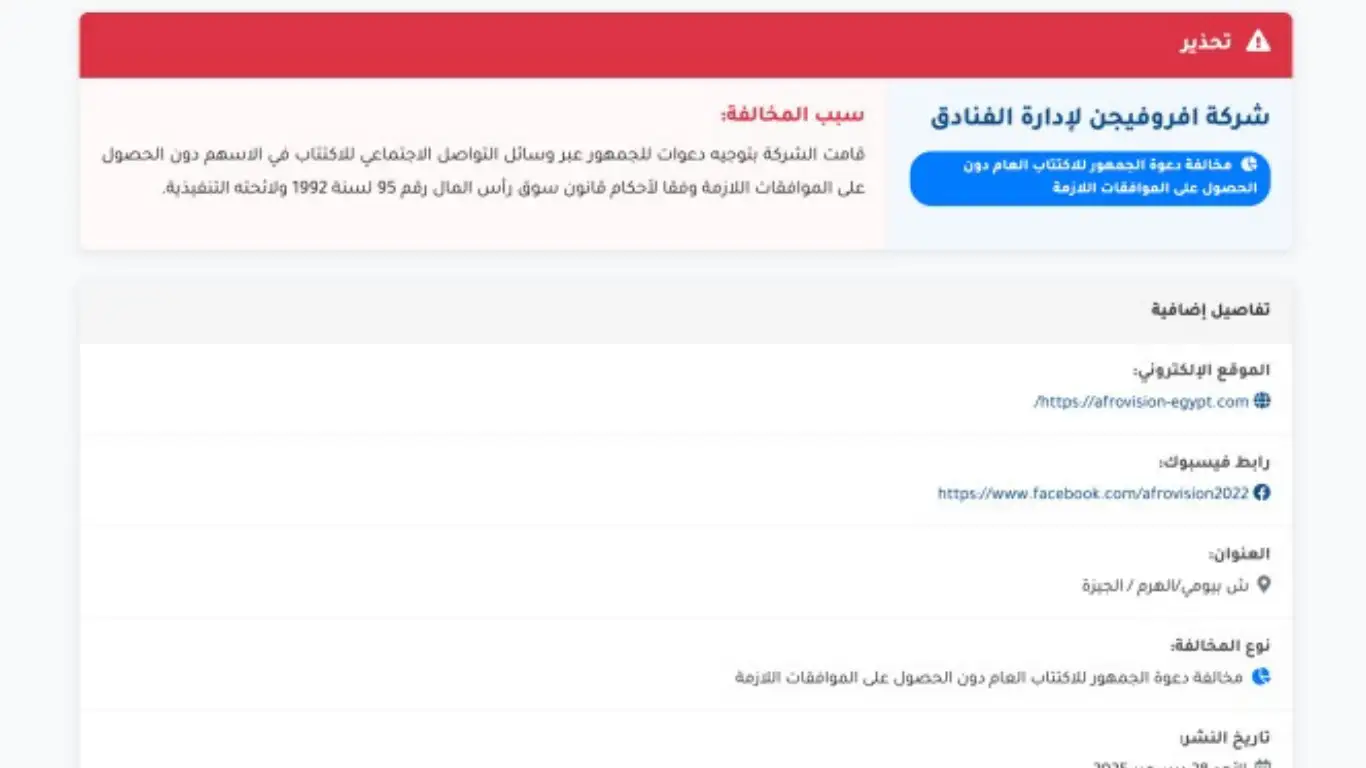 شركة أفروفيجين