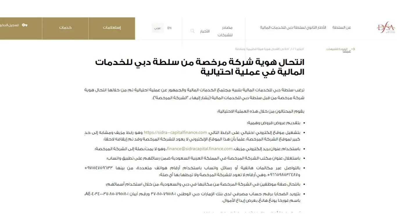 تحذير من نصب شركة سدرة المالية