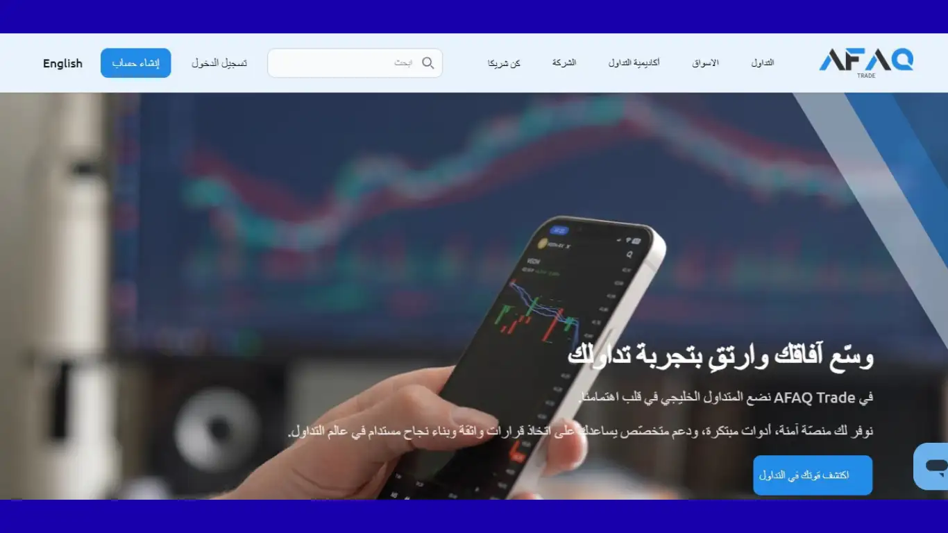 تحذير من نصب شركة آفاق تريد AFAQ Trade