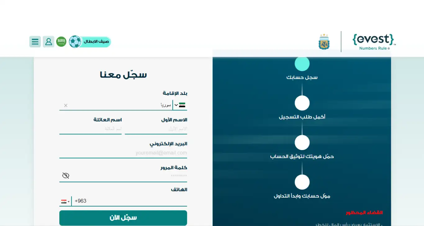 فتح حساب تداول في شركة إيفيست