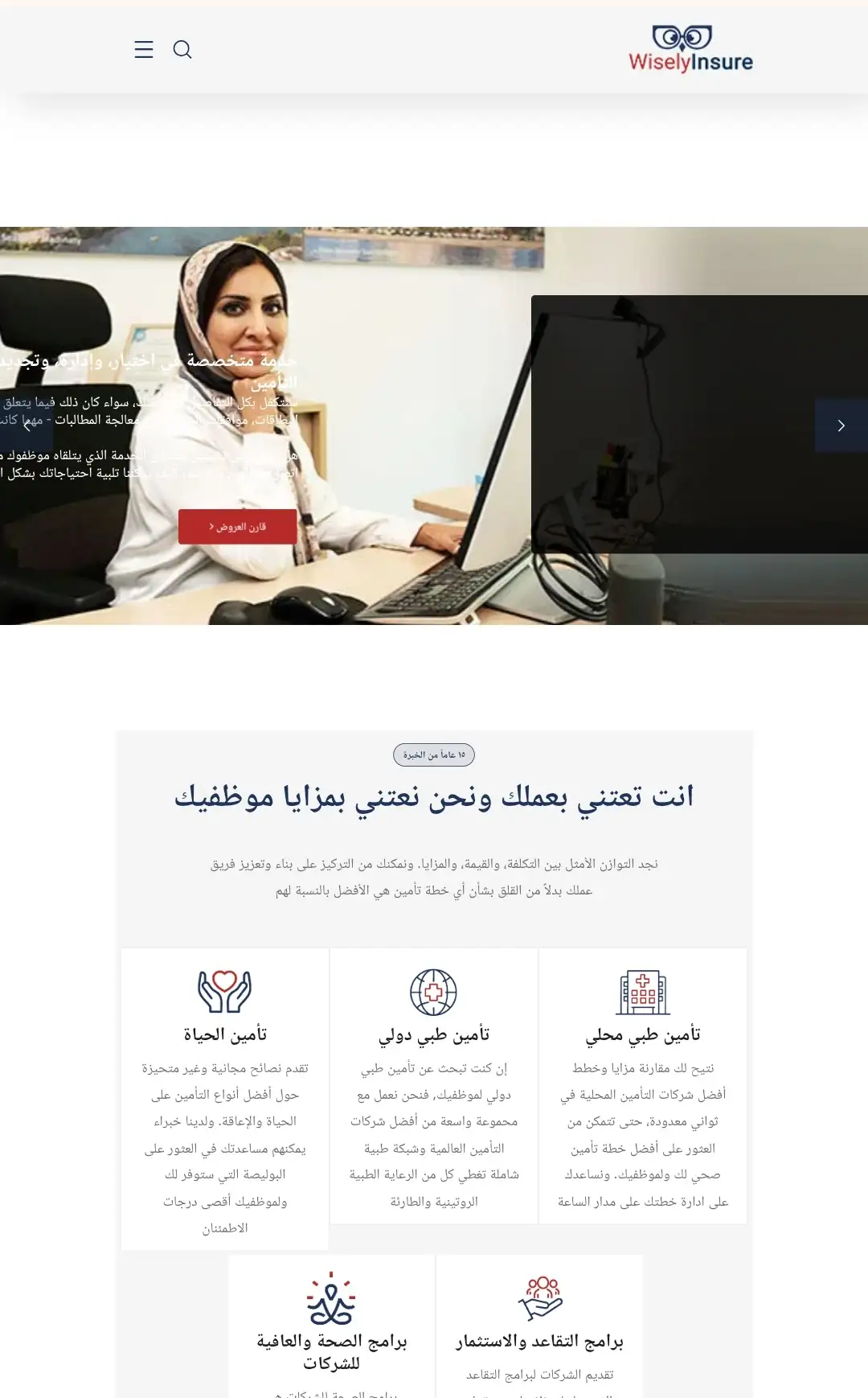 شركة وايزلي انشور WiselyInsure