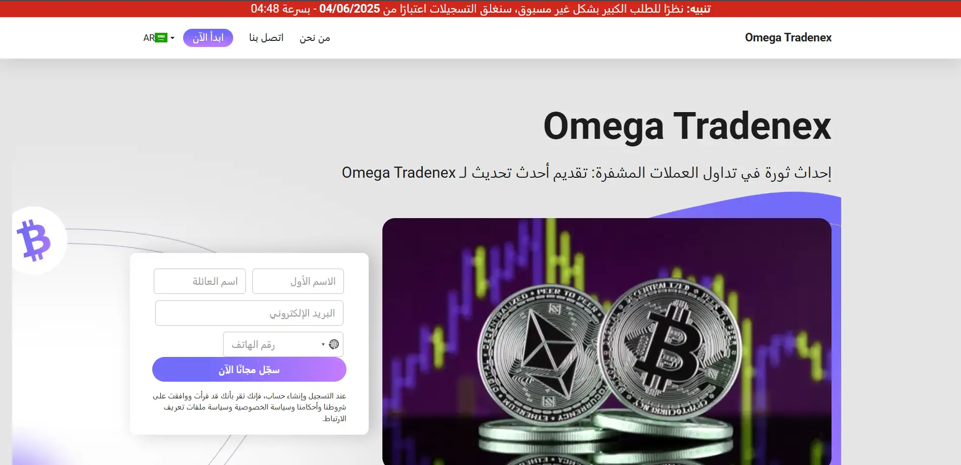 موقع-شركة-اوميغا-تريدنكس