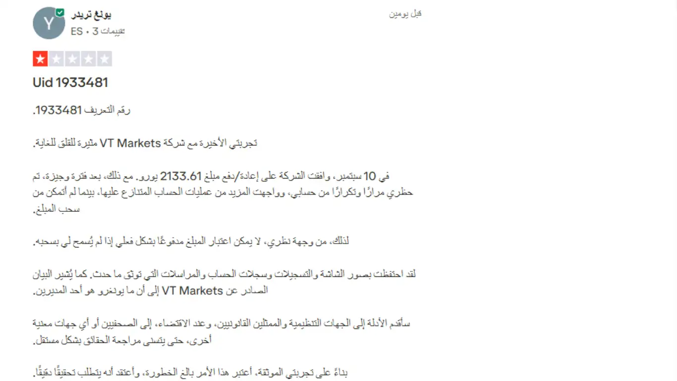 شكاوى العملاء من VT Markets