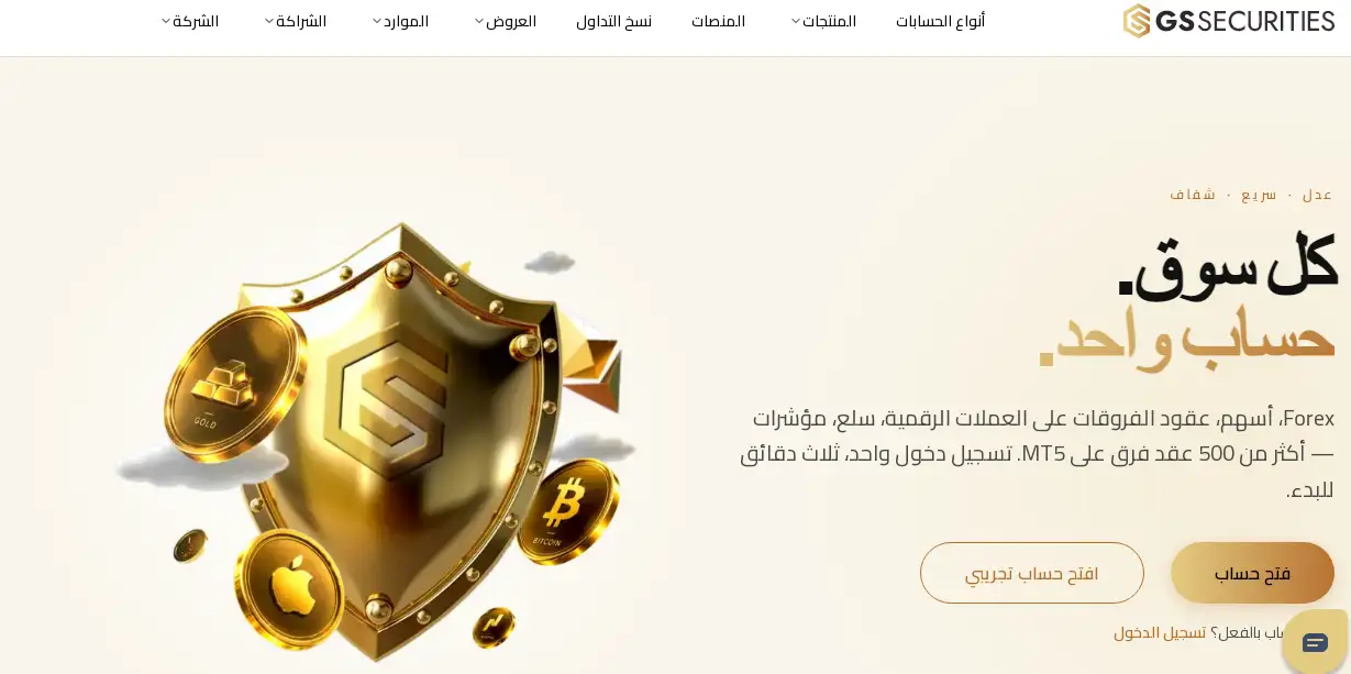 نصب شركة GS Securities