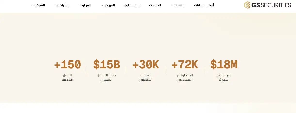 كيف تحتال شركة GS Securities على العملاء؟