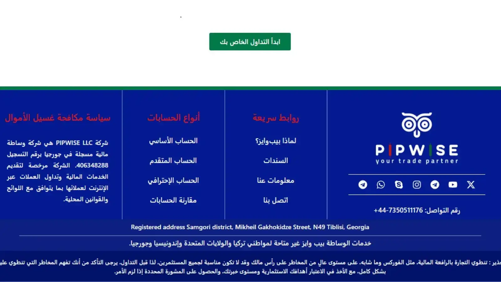 هل شركة pipwise نصابة؟