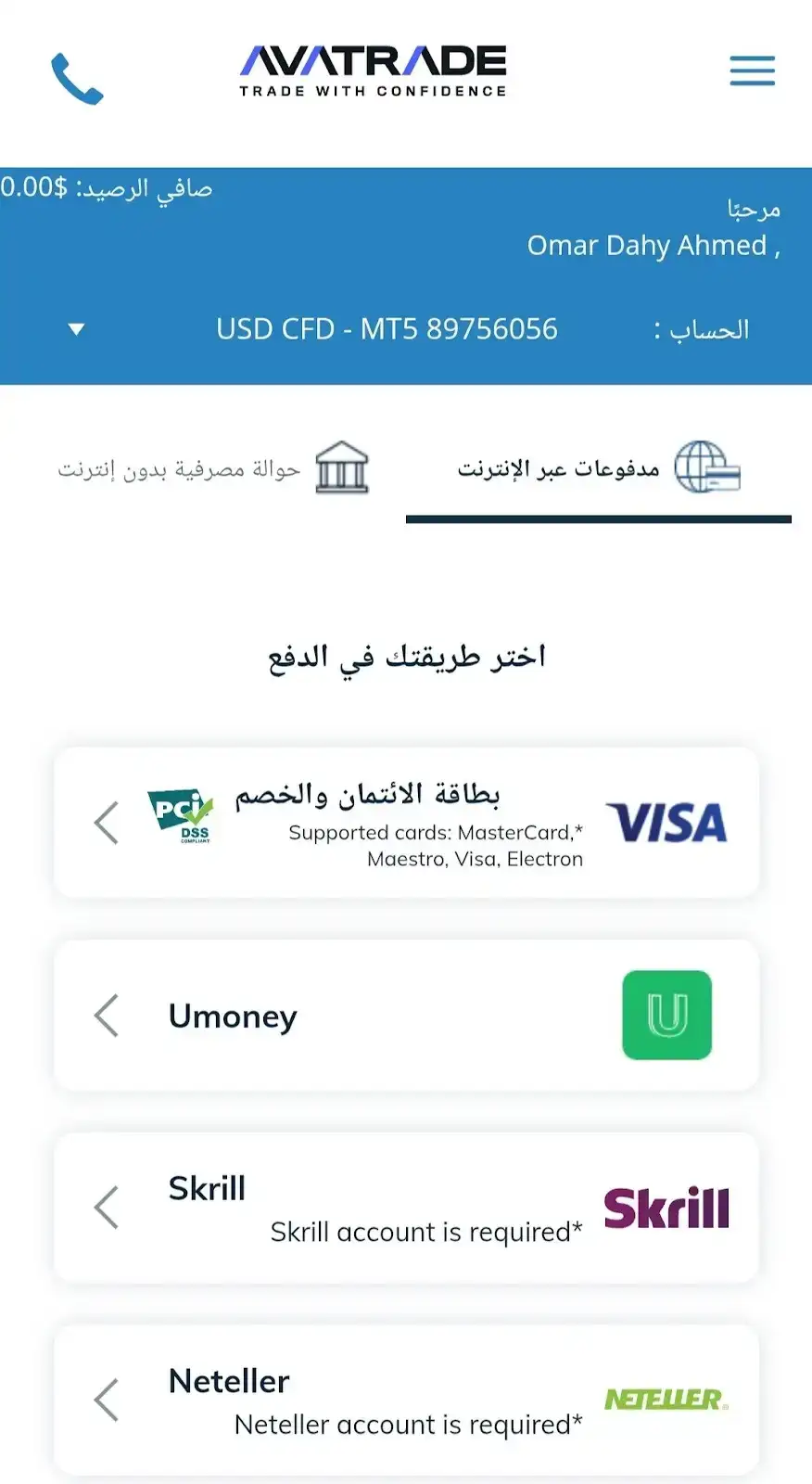 إيداع الأموال في حسابك