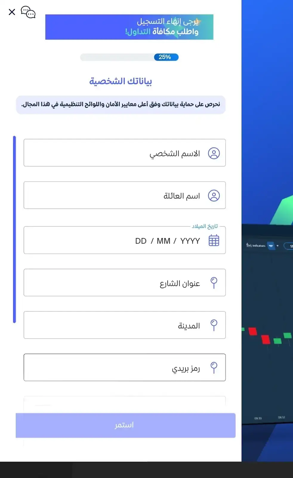 فتح حساب تداول