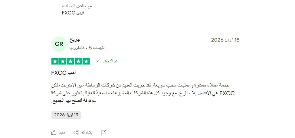 اراء fxcc تراست بايلوت