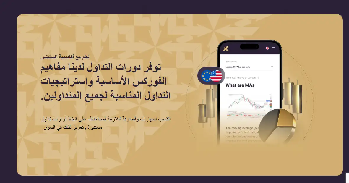 الموارد التعليمية في Xlence