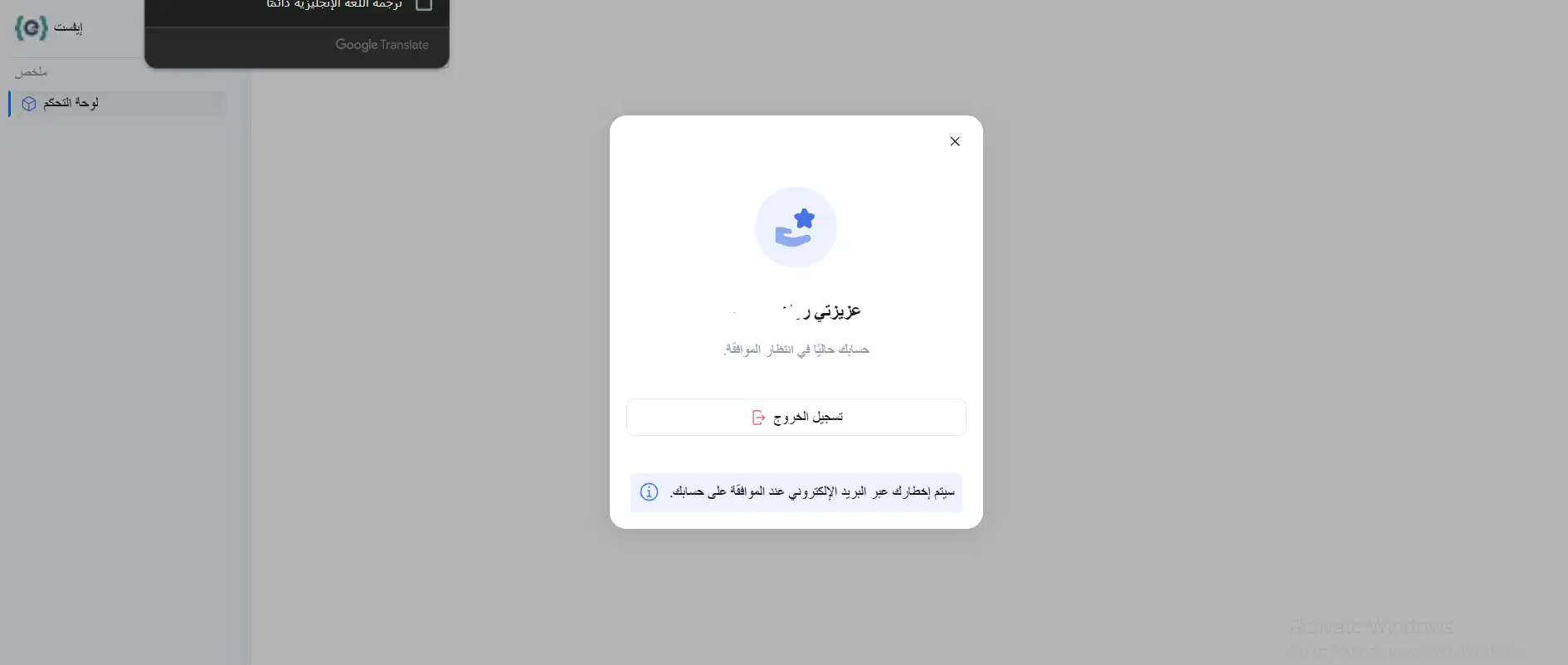 استكمال فتح حساب ايفست