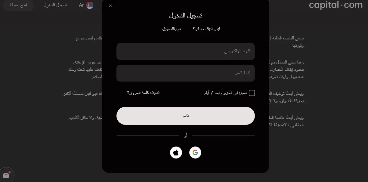 تجربة فتح حساب التداول في Capital.com Platform