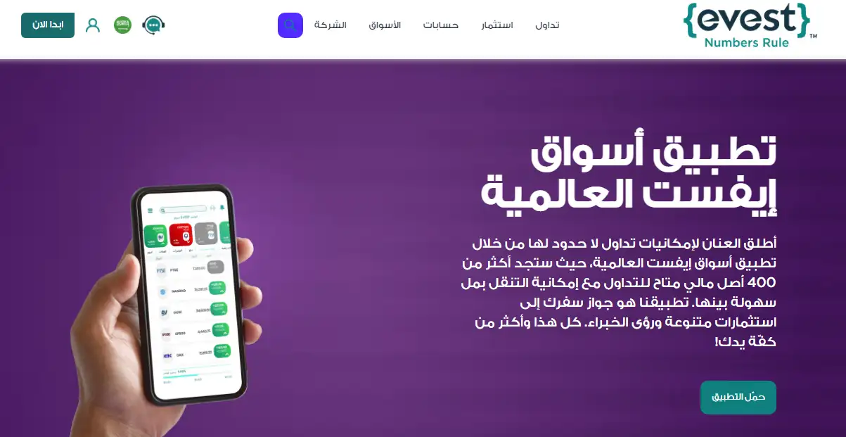 تطبيق تداول شركة ايفست Evest