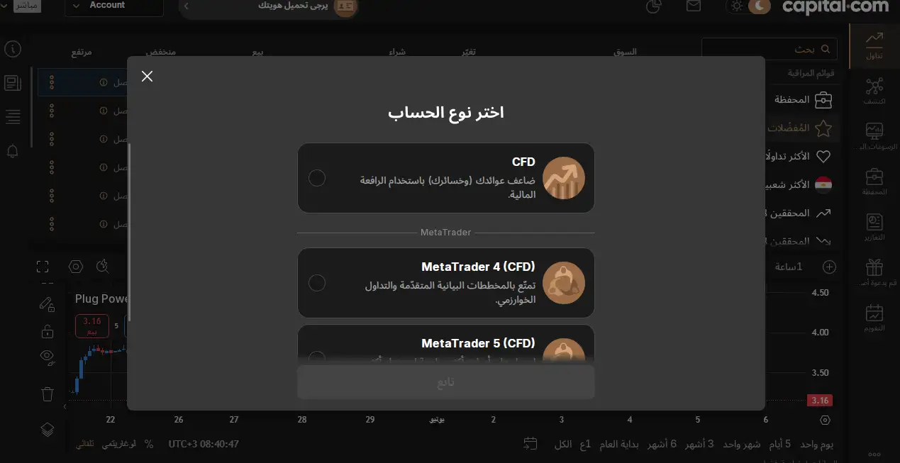 أنواع حسابات التداول في كابيتال.كوم