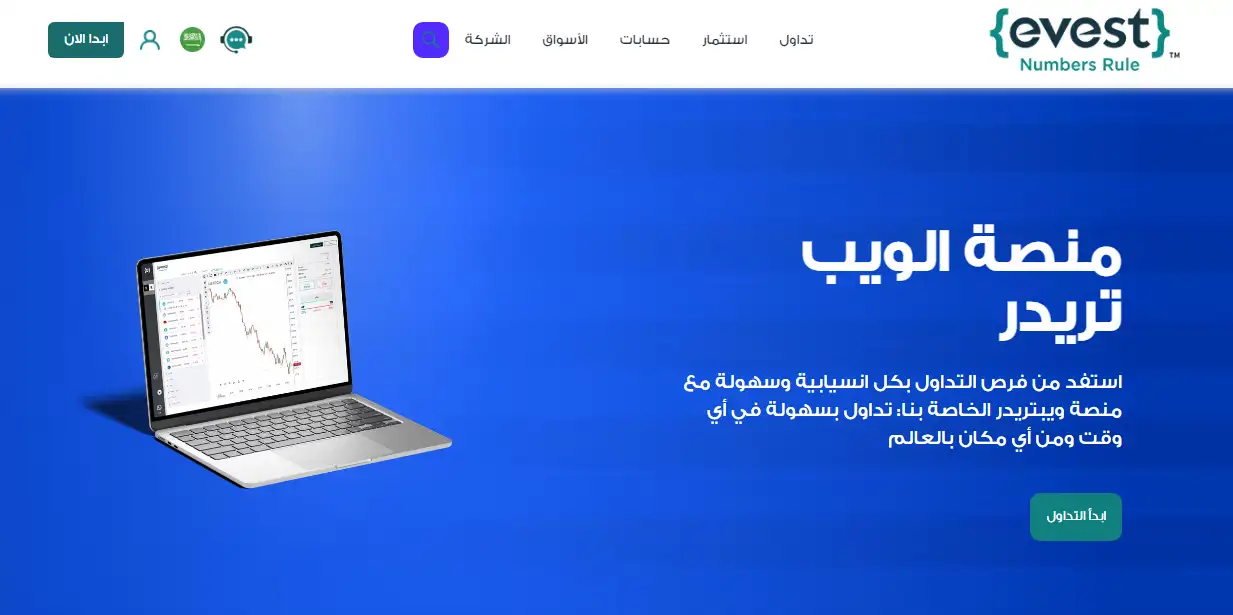 منصات تداول شركة ايفست Evest