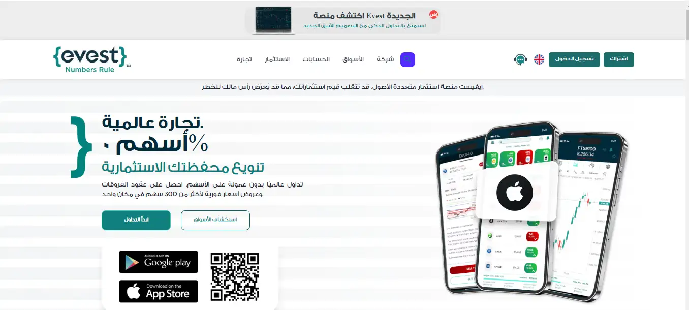 موقع شركة إيفست Evest