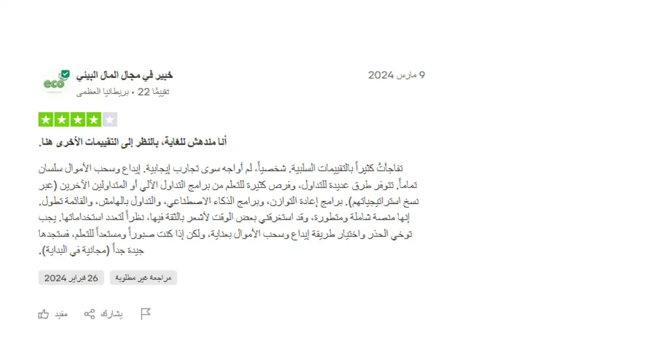 تجارب المتداولين الحقيقيين مع منصة بينانس