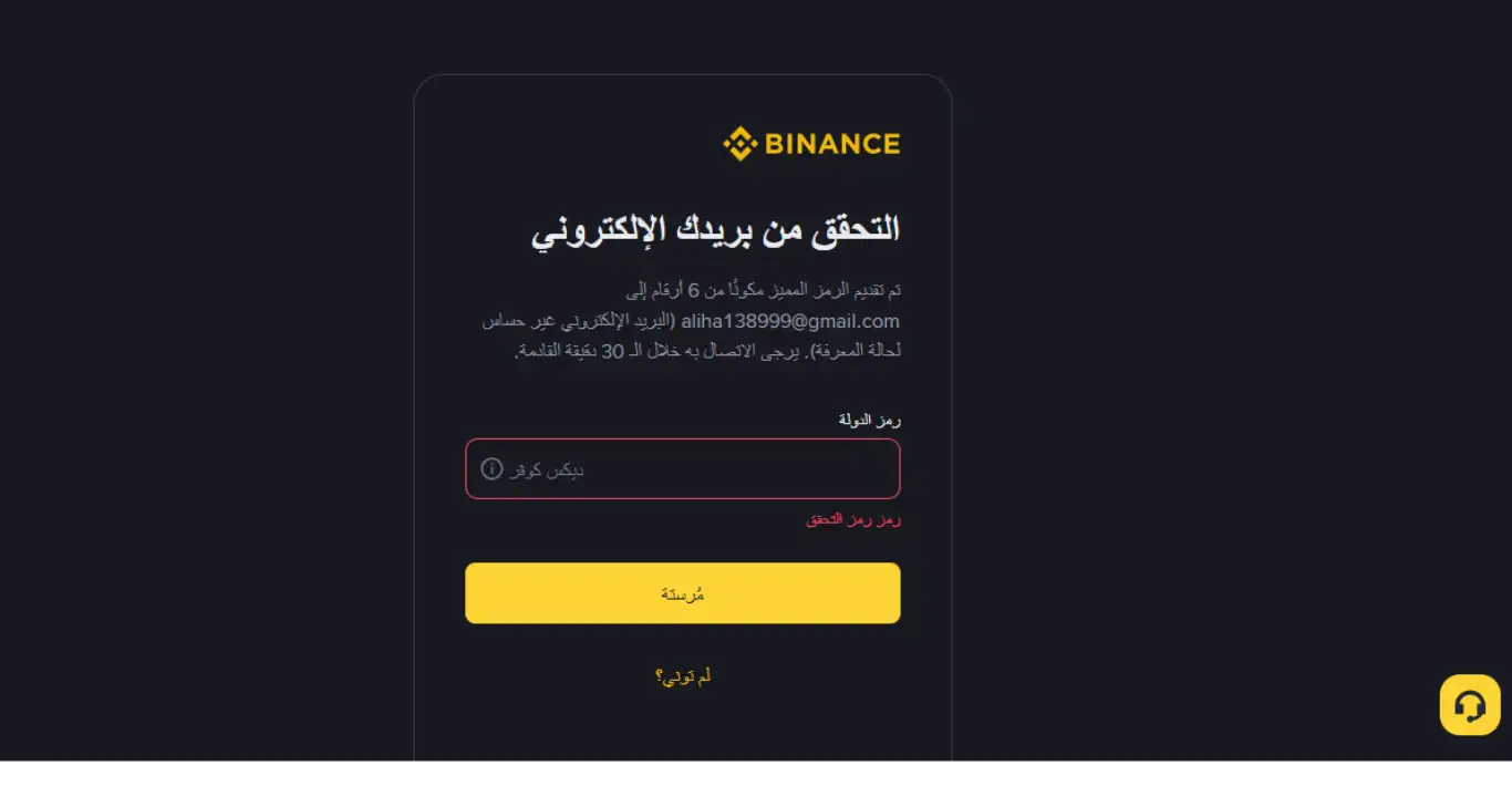 فتح حساب تداول في شركة Binance
