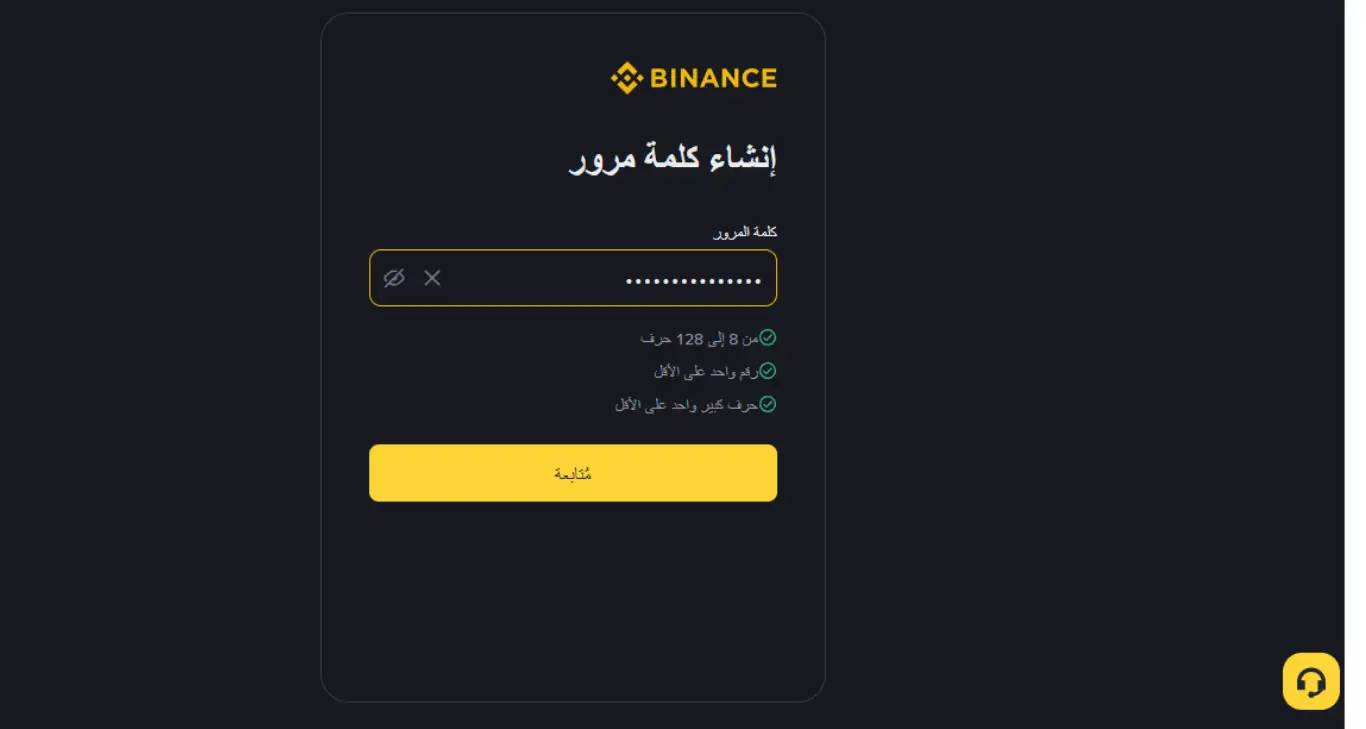 فتح حساب تداول في شركة Binance