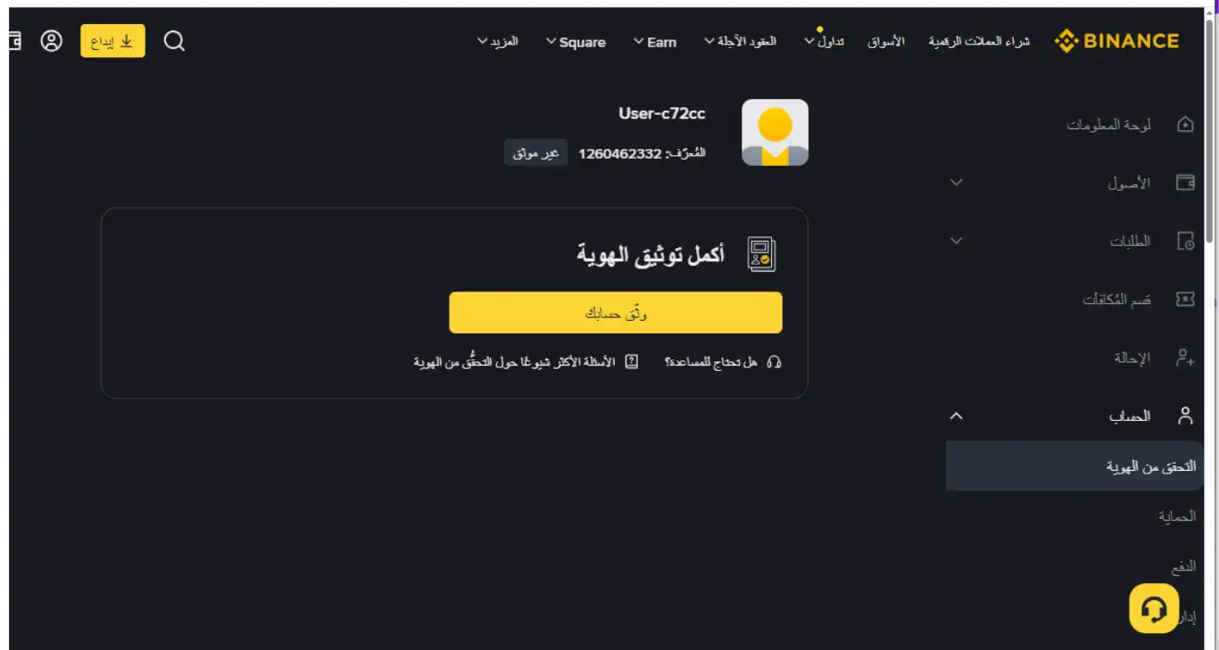 فتح حساب تداول في شركة Binance
