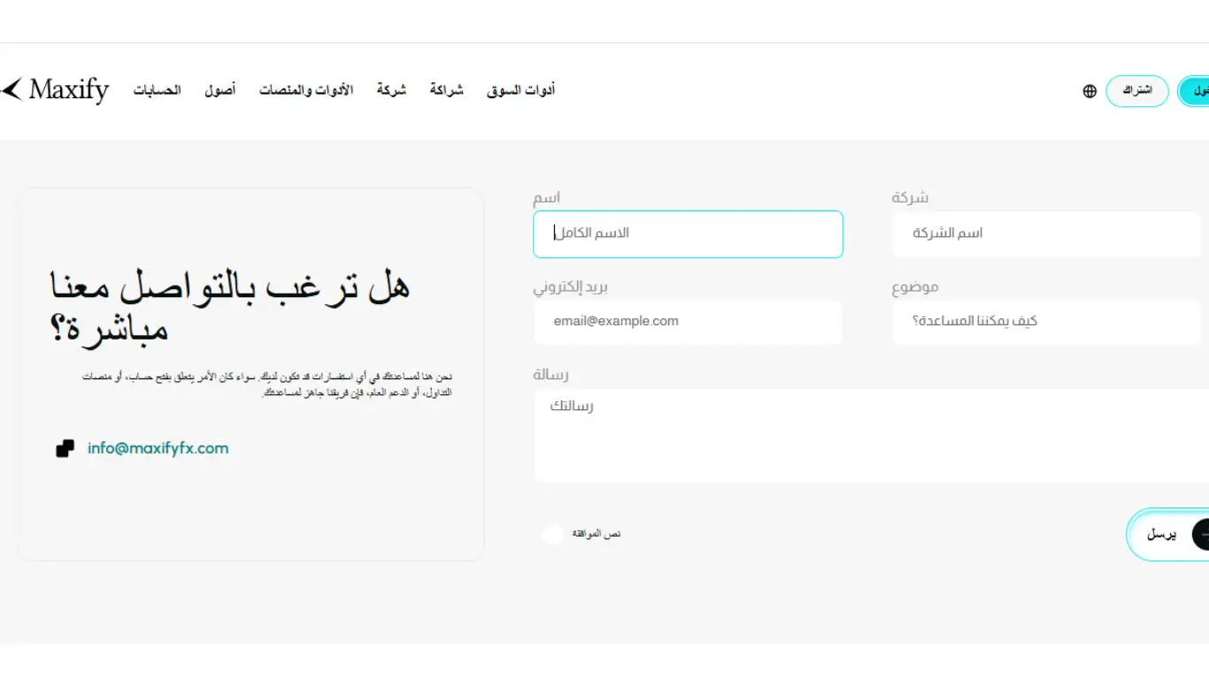 خدمة عملاء شركة MaxifyFX