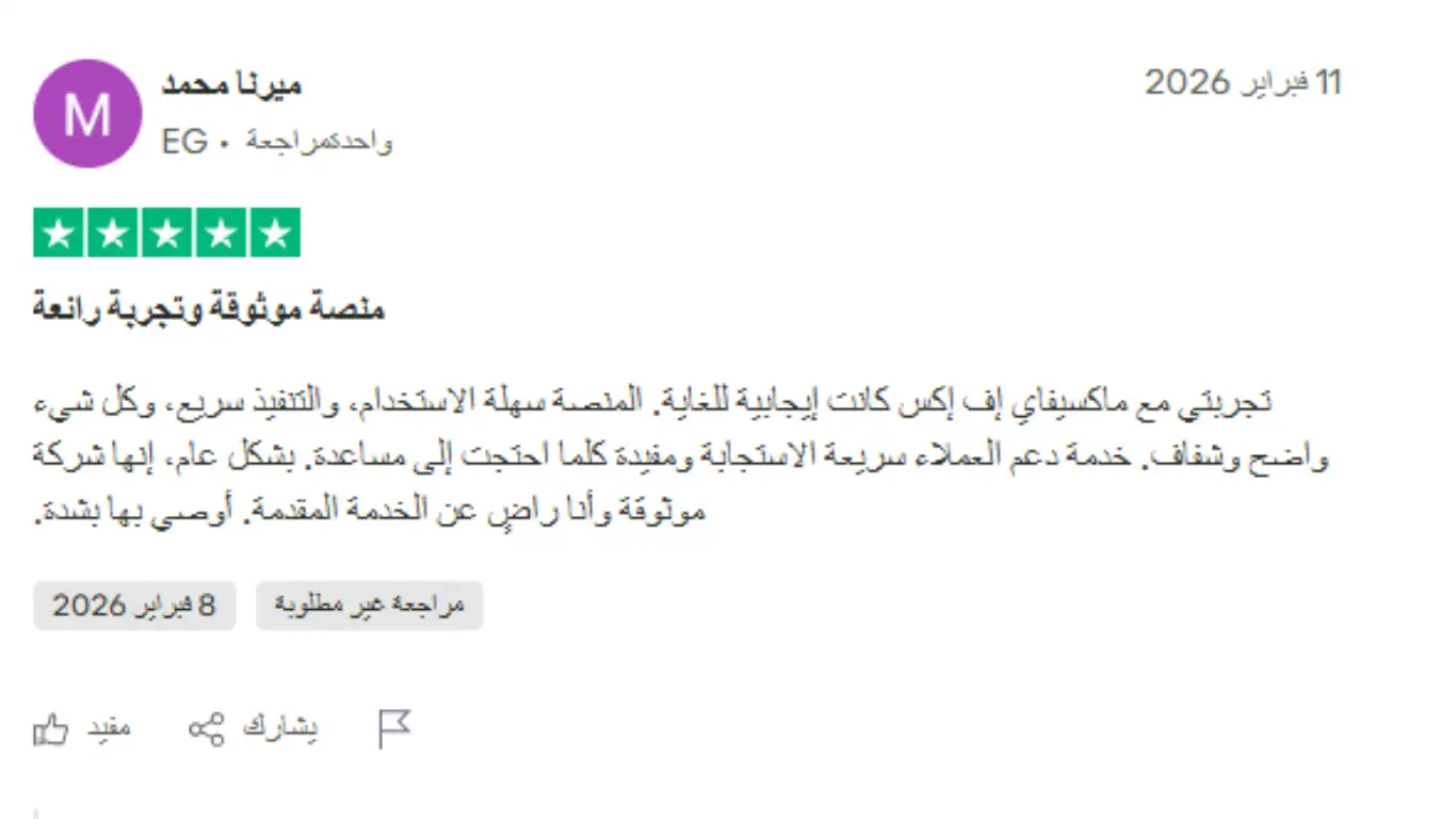 تجارب المتداولين الحقيقيين مع شركة MaxifyFX
