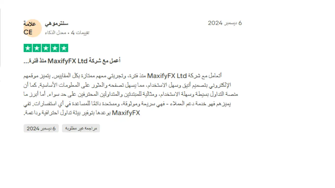 تجارب المتداولين الحقيقيين مع شركة MaxifyFX