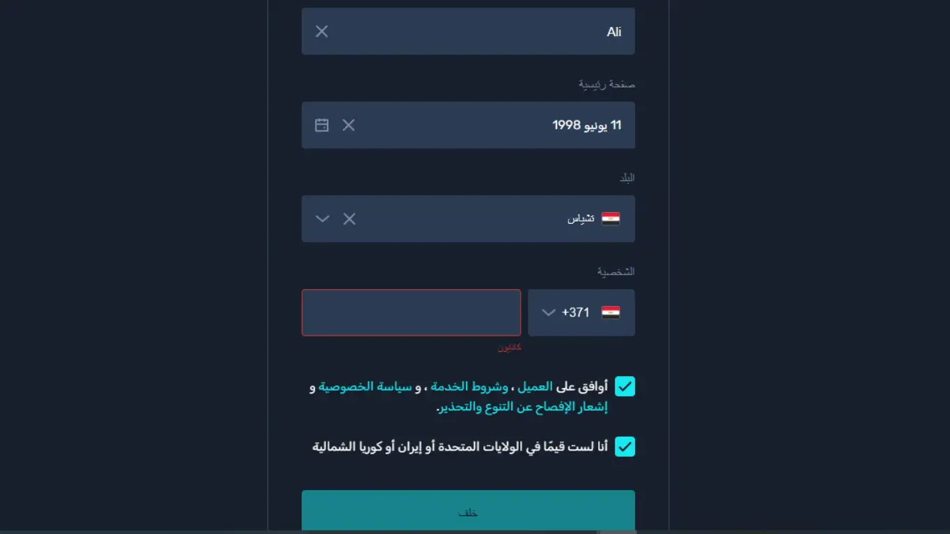 تجربة فتح حساب تداول مع MaxifyFX
